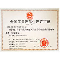 操逼片com全国工业产品生产许可证